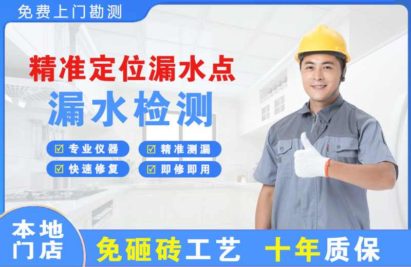 任城精准测漏点